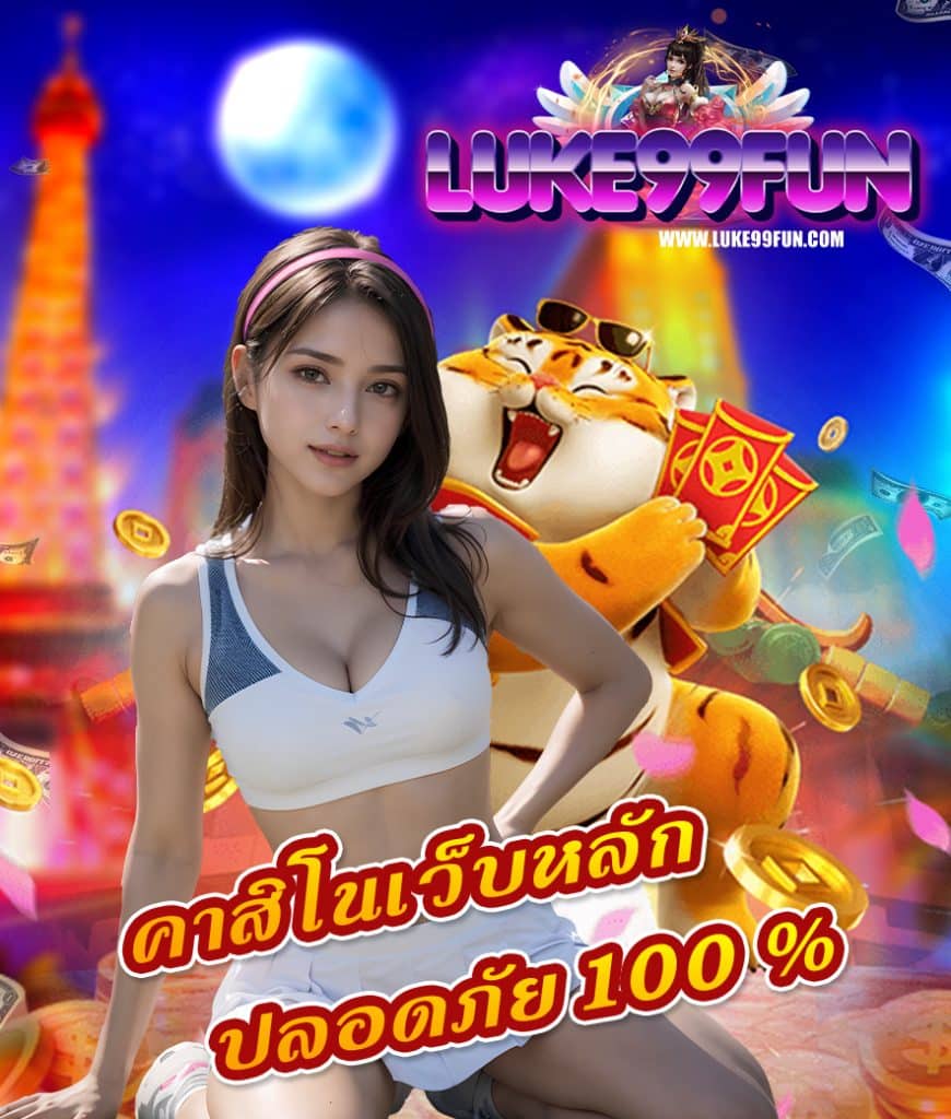 luke99fun เล่นผ่านมือถือ